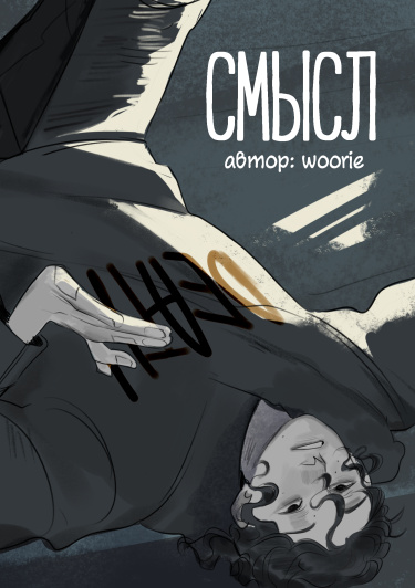 Смысл