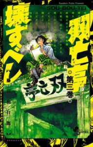 Соботэй нужно уничтожить
