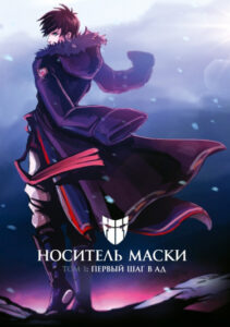 Носитель маски