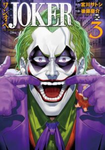 Джокер: Операция одиночки (Joker: The One-Man Operation)