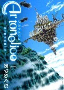 Ar Tonelico — Arpeggio