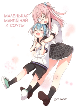 Маленькая манга Нэй и Соуты