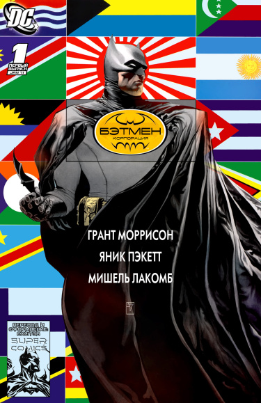 Бэтмен