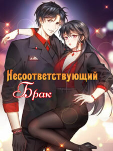 Несоответствующий брак
