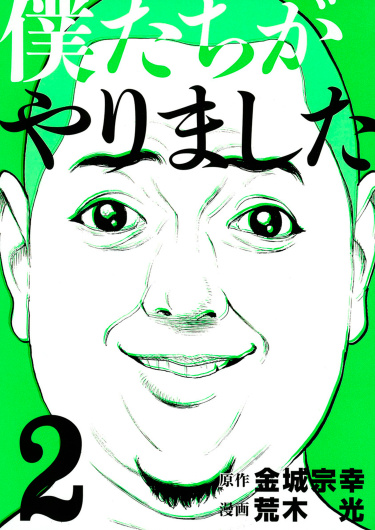 Мы это сделали