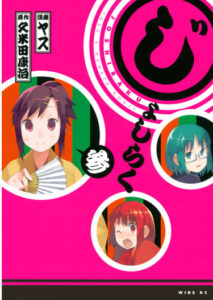 В ракуго только девушки (Rakugo girls)