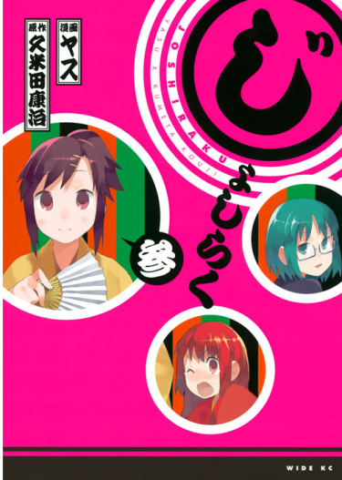 В ракуго только девушки (Rakugo girls)