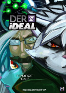 Derideal Наследие