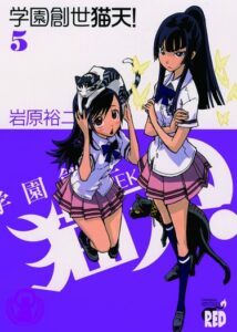 Кошачий Рай (Gakuen Sousei Nekoten!)