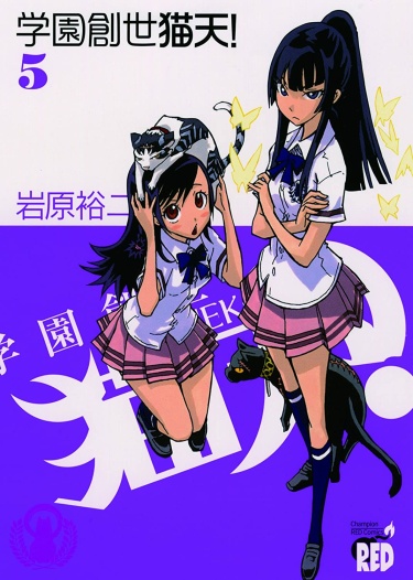 Кошачий Рай (Gakuen Sousei Nekoten!)