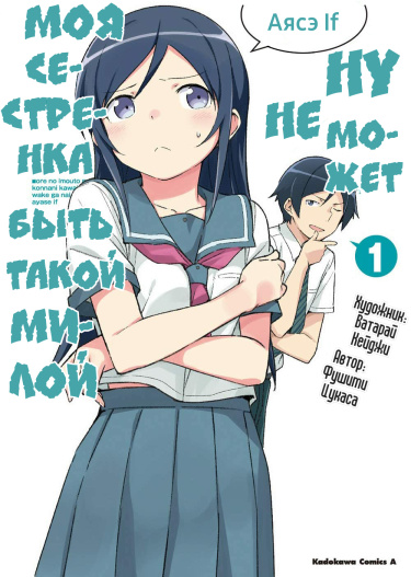 Ну не может моя сестрёнка быть такой милой – Аясэ IF