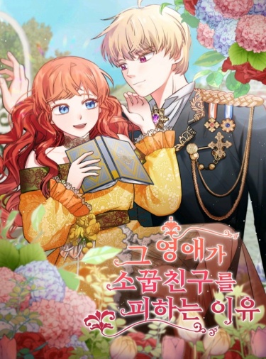 Почему молодая леди избегает друга детства (The Reason I Keep Avoiding My Childhood Friend)