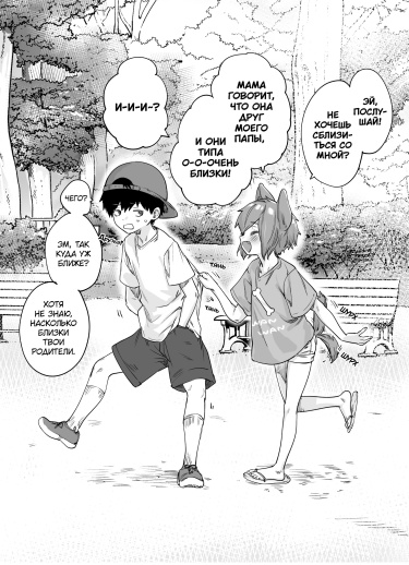 Подруга детства, которая хочет быть со мной