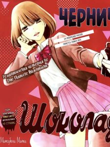 Черничный шоколад