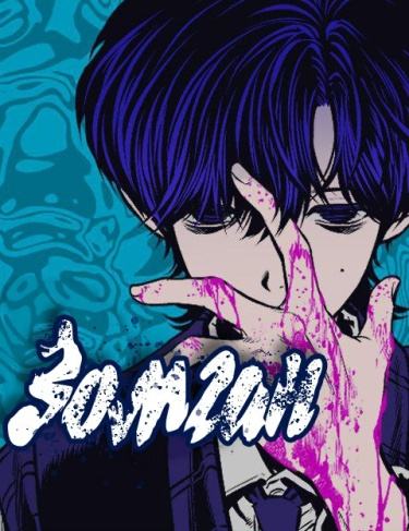 Зомган (Zomgan)
