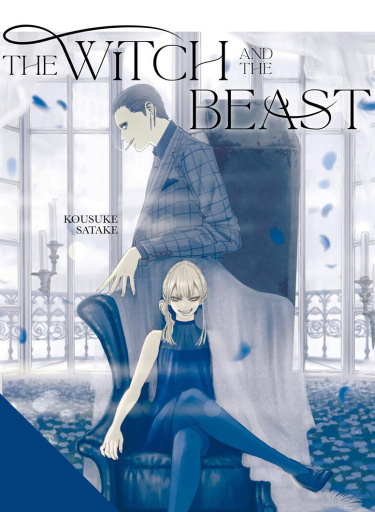 Ведьма и чудовище