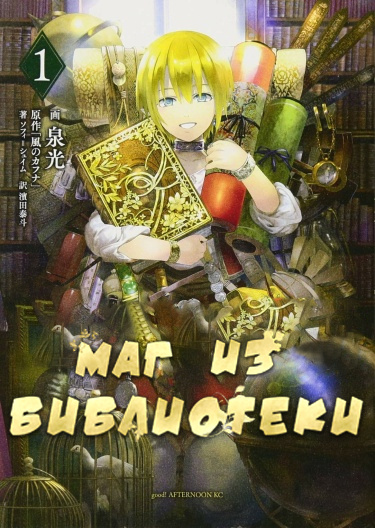 Маг из библиотеки