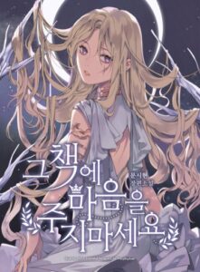 Не связывай себя с этой книгой (Пролог)