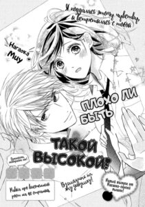 Плохо ли быть такой высокой?