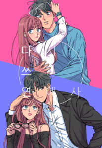 Переписать историю любви (Rewrite love story)