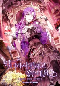 Как хорошо и удобно быть злодейкой