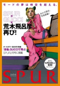Джолин, лети вместе с GUCCI