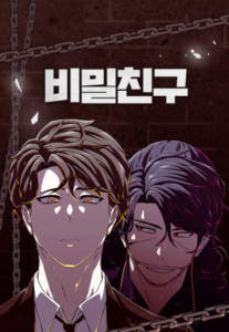 Тайный друг (bimilchingu)
