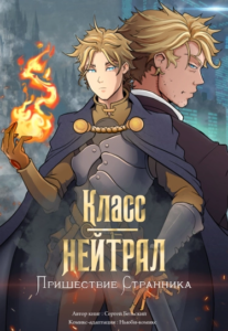 Класс-нейтрал