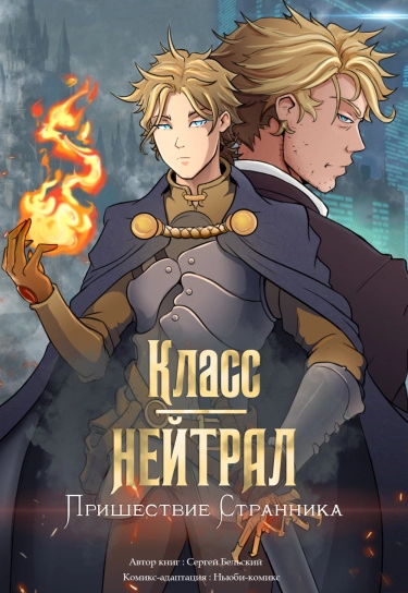 Класс-нейтрал