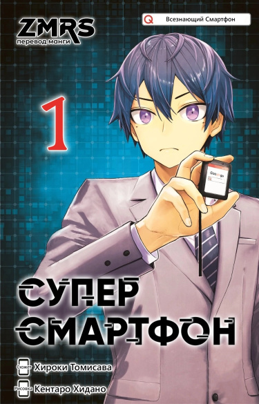 Супер Смартфон