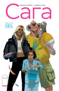 Сага