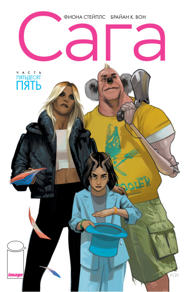 Сага