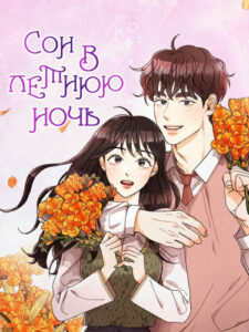 Сон в летнюю ночь