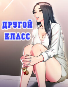 Другой Класс