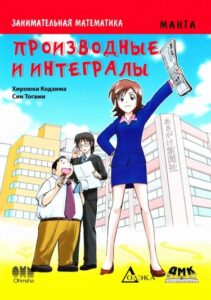 Занимательная математика. Производные и интегралы.
