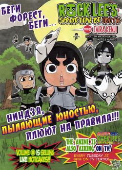 Весна юности Рока Ли