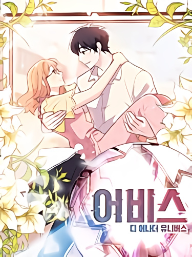 Бездна (Abyss: Spin-Off)