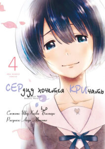 Сердцу хочется кричать.