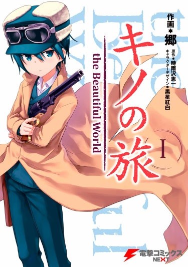 Путешествие Кино: Прекрасный мир / Kino no Tabi: The Beautiful World (Gou)
