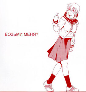 Возьми меня (Domin-8 Me!)