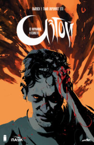Изгой (Outcast by Robert Kirkman)