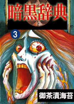 Тёмный словарь