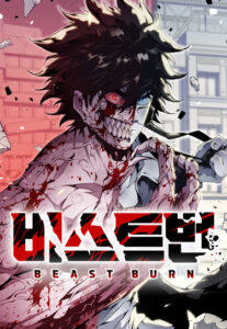Монстросжигатель (BEAST BURN)