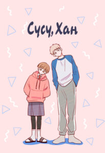 Сусу, Хан