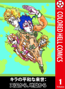 Kira’s Peaceful Afterlife: From Heaven From Hell (Цветная Версия)