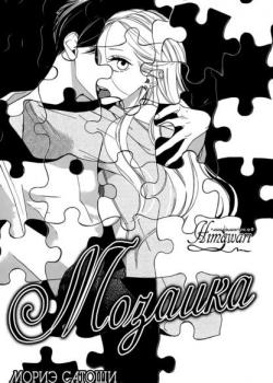 Мозаика