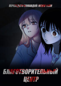 Благотворительный Центр