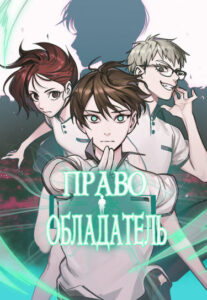 Правообладатель