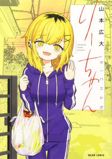Ри-чан (Ri-chan)