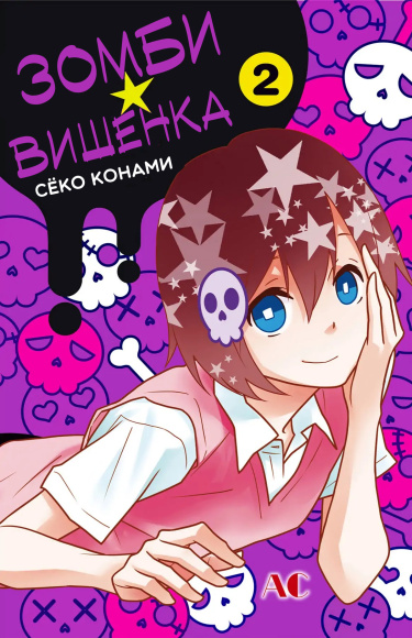 Зомби-вишенка